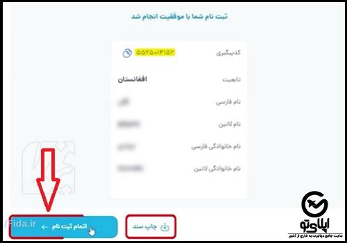 نحوه دریافت کد فیدا